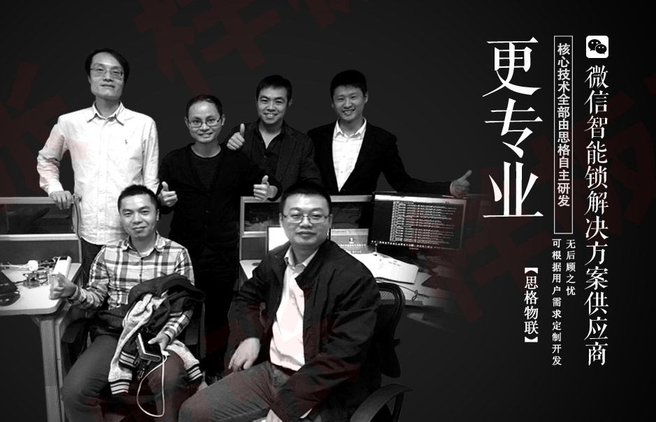 思格物聯(lián)
