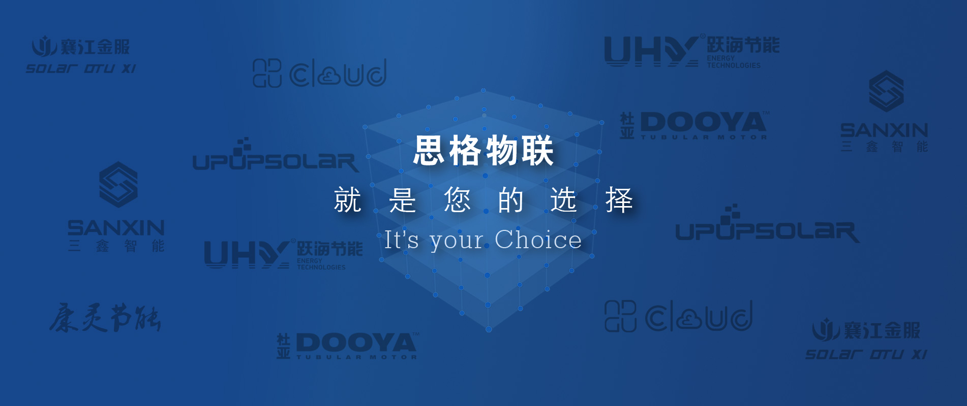 思格物聯(lián)